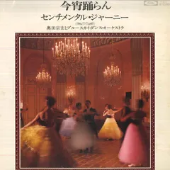 2LP 奥田宗宏, ブルースカイ ダンス  今宵踊らん / センチメンタル ジャーニー TP601078 TOSHIBA /00660