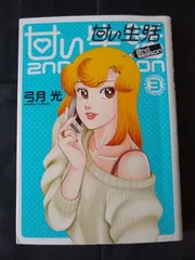 2025年最新】甘い生活 2nd season の人気アイテム - メルカリ