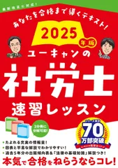 2025年最新】ユーキャン 社労士 2025の人気アイテム - メルカリ
