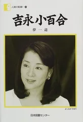 2026年最新】吉永小百合 夢一途の人気アイテム - メルカリ