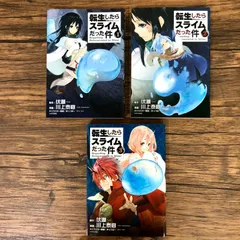 転生したらスライムだった件　1〜3巻/川上泰樹/0225016105-YP/GF09541