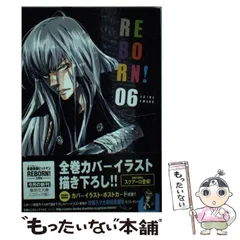 2025年最新】リボーン 文庫版の人気アイテム - メルカリ