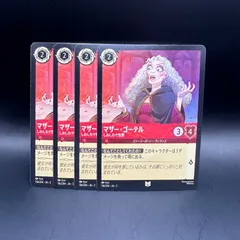 ディズニーロルカナ ラプンツェル マザー ゴーテル【3枚セット】