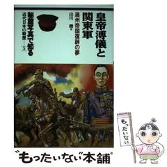 2024年最新】関東軍の人気アイテム - メルカリ