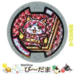 [bn:18]  【中古】 妖怪メダル ルビーニャン/ともだちファンブックふろく◆B