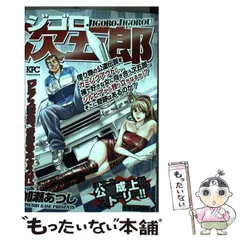 2025年最新】ジゴロ次五郎の人気アイテム - メルカリ