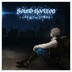 ヴァニシング・スターライト (初回限定盤CD+DVD) [Audio CD] Sound Horizon