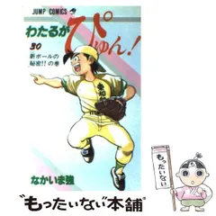 2026年最新】わたるがぴゅんの人気アイテム - メルカリ