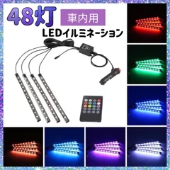 LEDライト　48連　イルミネーション　車　フロア USB　装飾188