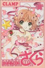 2025年最新】全12巻 カードキャプターさくらの人気アイテム