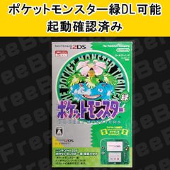 ニンテンドー2DS ポケットモンスター緑 限定パック - メルカリ