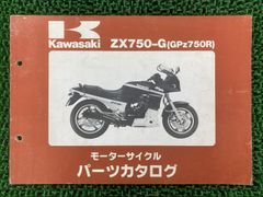 カワサキ ニンジャ GPz750R ZX750 パーツリスト パーツカタログ - メルカリ