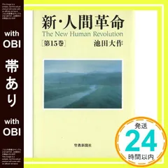 2025年最新】新・人間革命の人気アイテム - メルカリ