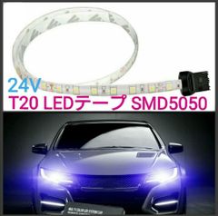 24v T20.T20ピンチ部違い兼用シングル  20cm SMD5050チップ■LEDテープ　防水
