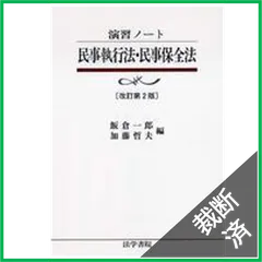 演習ノート 法学 4587311936.jpg