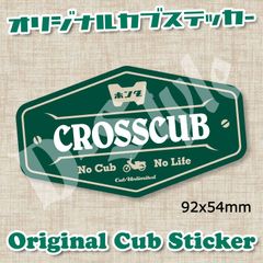 クロスカブ カブ主 ステッカー ホンダ ハンターカブ スーパーカブ カブ シール 123