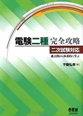 e-DEN 電験二種 一次試験 DVD 電験二種講座 | 電験・電気工事士・エネルギー管理士 通信講座