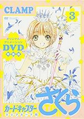 [중고] DVD 첨부 카드캡터 사쿠라 클리어 카드편 (3) 특장판 (코단샤 캐릭터즈 라이츠)