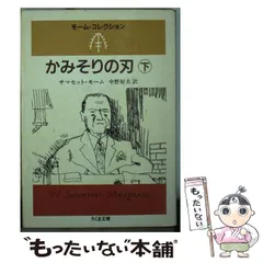 2024年最新】サマセット・モームを読むの人気アイテム - メルカリ