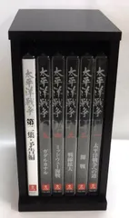 【未開封DVD】ユーキャン　太平洋戦争DVD 全十巻フルセット　贈呈品付き 新品未開封 太平洋戦争 DVD 全10巻+特典フルセット ユーキャン