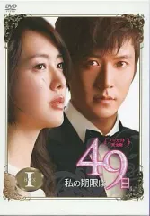 私の期限は49日 コンパクトDVD-BOX〈期間限定スペシャルプライス版〉 Amazon.co.jp: 私の期限は49日 コンパクトDVD-BOX(スペシャル