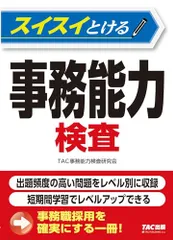 2025年最新】事務能力検査の人気アイテム - メルカリ