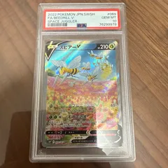 スピアーV SA SR PSA10 ポケモンカード PSA10】スピアーV:SA(SR){草}〈069/067〉[S10P] – 晴れる屋2