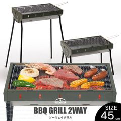 ツーウェイグリル 45cm/BUNDOK(バンドック)/BD-690/バーベキューコンロ BBQコンロ 高さ 調節 網 焼き網 グリル 炭火 小型 小さい ファミリー