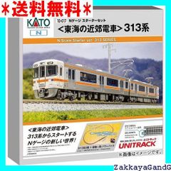 ☆★☆ カトー KATO Nゲージ スターターセット 東海の近郊電車 313系 鉄道模型 入門セット 10-017 1606