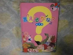 2024年最新】言えるかな? 七田式の人気アイテム - メルカリ