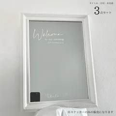 ◎ウェルカムスペース ステッカー 3枚 : タイトル 名前 日付 結婚式 鏡　ミラーショット　ウエディング　結婚　シール　おしゃれ
