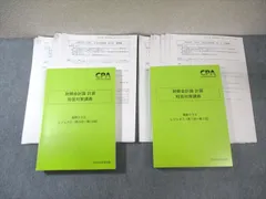 2025年最新】短答対策講義 財務会計 高野の人気アイテム - メルカリ