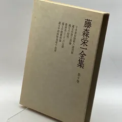 2025年最新】藤森栄一の人気アイテム - メルカリ