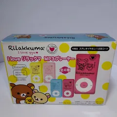 2025年最新】i love リラックマの人気アイテム - メルカリ