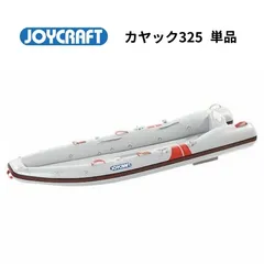 2025年最新】ジョイクラフト カヤック 325の人気アイテム - メルカリ 2025年最新】ジョイクラフト カヤック 325の人気アイテム - メルカリ