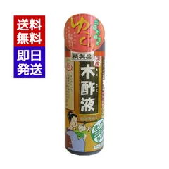 木酢液 320ml 国産 精製品 虫対策 消臭 100％天然 匂い対策 日本漢方研究所