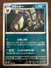 ブラッキー ポケモンカード HP110 - メルカリ