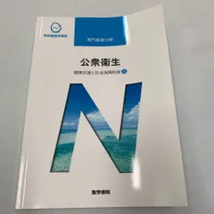 2023年最新】系統看護学講座 (専門基礎9)の人気アイテム - メルカリ