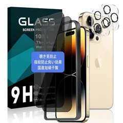 対応 iPhone 14 pro ガラスフィルム 覗き見防止+ カメラフィルム 2枚 ガイド枠付き【国産AGC旭硝子素材】アイフォン14pro フィルム ぞき見防止 いpほね14プロ 強化ガラス 液晶保護フィルム ケースと干渉せず 硬度9H 高透過率 飛散 0