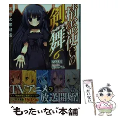 2025年最新】精霊使いの剣舞 グッズの人気アイテム - メルカリ