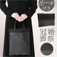 ☆ Fete フォーマルトート ポーチ付き フォーマルバッグ レディース 黒 サブバッグ ブラックフォーマルバッグ フォーマルバック フォーマル バッグ トートバッグ 手提げバッグ レース 5100 ポーチ付き 葬儀 弔事 お通夜 お葬式 葬儀用バッグ