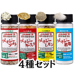 クレイジーソルト 【4種セット】 （ソルト ガーリック レモン 岩塩 ）JANE'S ジェーンズ