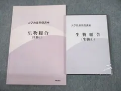 2023年最新】大学教養基礎講座 生物の人気アイテム - メルカリ