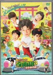 2025年最新】舞台ハイスクール奇面組の人気アイテム - メルカリ 