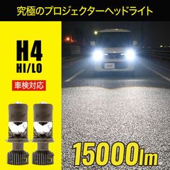 LED ヘッドライト H4 VELENO 新品 個数限定 未使用 プロジェクター Hi / Lo 切り替え 実測値 15000lm LEDヘッドライト ポン付け 後付け | ハイビーム ロービーム ランプ ライト 車【VELENO公式】