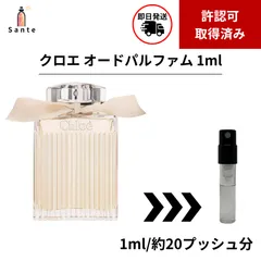 クロエ オードパルファム 1ml 香水 正規品のサムネイル