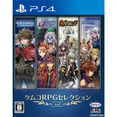 PS4ソフトケムコRPGセレクション Vol.2
