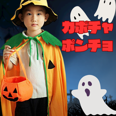 コスプレ キッズ マント 簡単 かぼちゃ かわいい ポンチョ ハロウィン カボチャ 男女兼用 男の子 女の子 パーティー 羽織