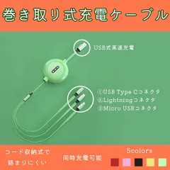 【在庫限り】急速充電 3in1 マルチ充電ケーブル Type-C対応