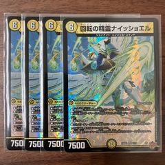 回転の精霊 ナイッショエル 4枚 25RP1 VR 1/77